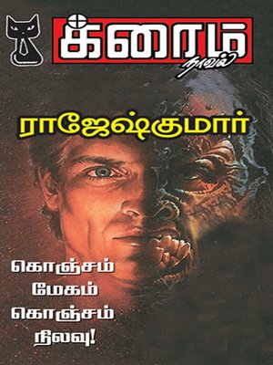 cover image of Konjam Megam Konjam Nilavu
